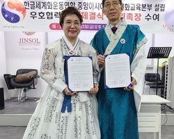 중앙아시아 국제문화교육본부 설립, 우호협력협정 체결식 