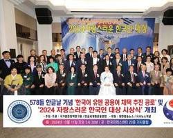 578돌 한글날 기념, ‘한국어 UN공용어 채택 추진 