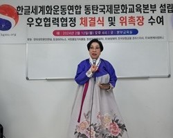 온두라스 본부장, 동탄국제문화교육본부 설립식에 참석하여