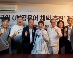 제93회 정기세미나, ‘한국어 UN공용어 채택 추진’ 