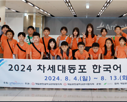 일본 도쿄샘물학교 본부, '2024 차세대동포 한국어집