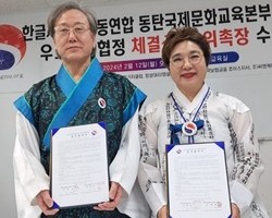 동탄국제문화교육본부, 우호협력협정 체결식 및 위촉장 수
