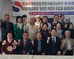 제90회 정기세미나 ‘국제문화교류로 외국인 이민자 유입