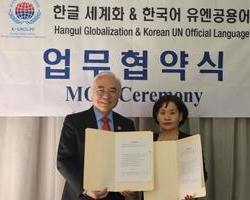미국 메릴랜드 한인회와 업무협약 체결 