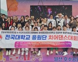 K-팝(치어&댄스)세계본부, ‘전국대학교 응원단