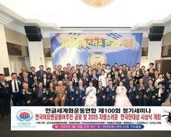 제100회 정기세미나 ‘한국어유엔공용어추진 공로 및 2