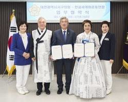 대전광역시 서구의회와 업무협약 체결