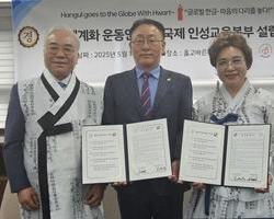 국제인성교육본부 설립 및 위촉장 수여 