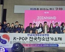 ‘K-팝 전국 청소년 가요제’ 성황리 개최
