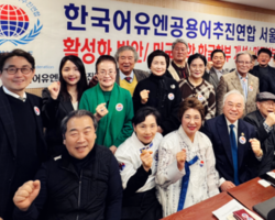 한국어유엔공용어추진연합 서울세미나, 활성화 방안과 미국