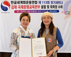 김제 국제문화교육본부 설립 및 위촉장 수여