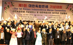 「제1회 대한독립만세 기념대회」 성황리 개최, 3월 1