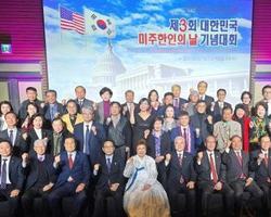 제4회 대한민국 미주한인의 날 기념대회 개최 및 한국어