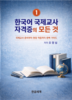 오양심 특별기획 칼럼 ⑨ 한국어국제교사자격증, 인류를 